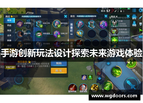 手游创新玩法设计探索未来游戏体验