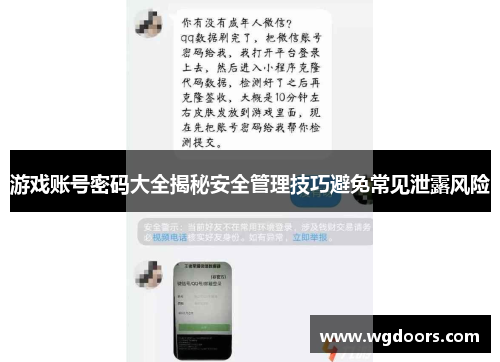 游戏账号密码大全揭秘安全管理技巧避免常见泄露风险