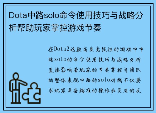 Dota中路solo命令使用技巧与战略分析帮助玩家掌控游戏节奏