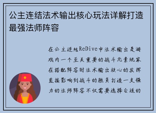 公主连结法术输出核心玩法详解打造最强法师阵容