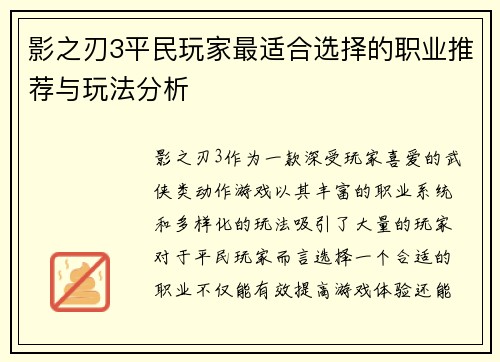 影之刃3平民玩家最适合选择的职业推荐与玩法分析