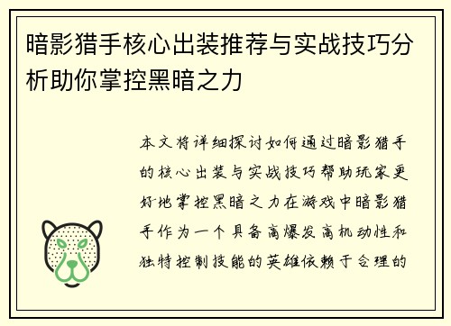 暗影猎手核心出装推荐与实战技巧分析助你掌控黑暗之力