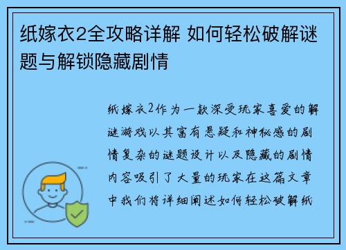 纸嫁衣2全攻略详解 如何轻松破解谜题与解锁隐藏剧情 纸嫁衣2全攻略详解 如何轻松破解谜题与解锁隐藏剧情