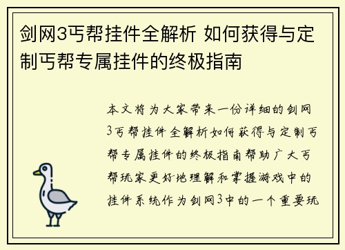 剑网3丐帮挂件全解析 如何获得与定制丐帮专属挂件的终极指南 剑网3丐帮挂件全解析 如何获得与定制丐帮专属挂件的终极指南